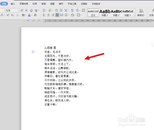 Word固定行高怎么设置？