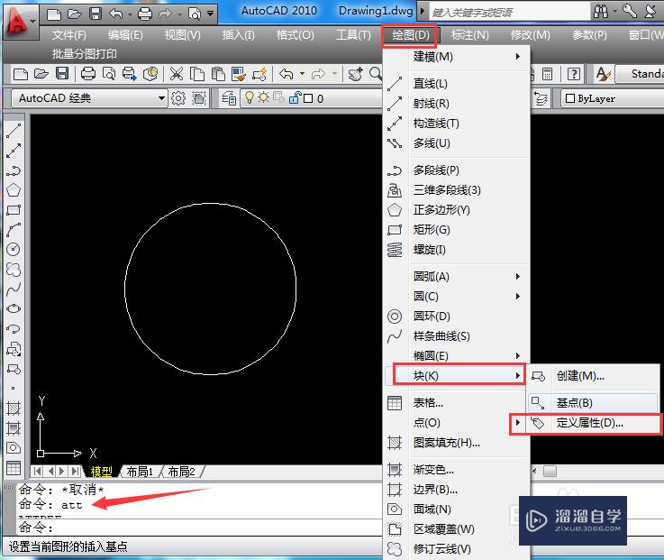 CAD<esred>自定</esred><esred>义</esred>可编辑<esred>属性</esred>块的方法
