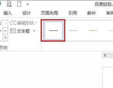 Word虚线怎么画？