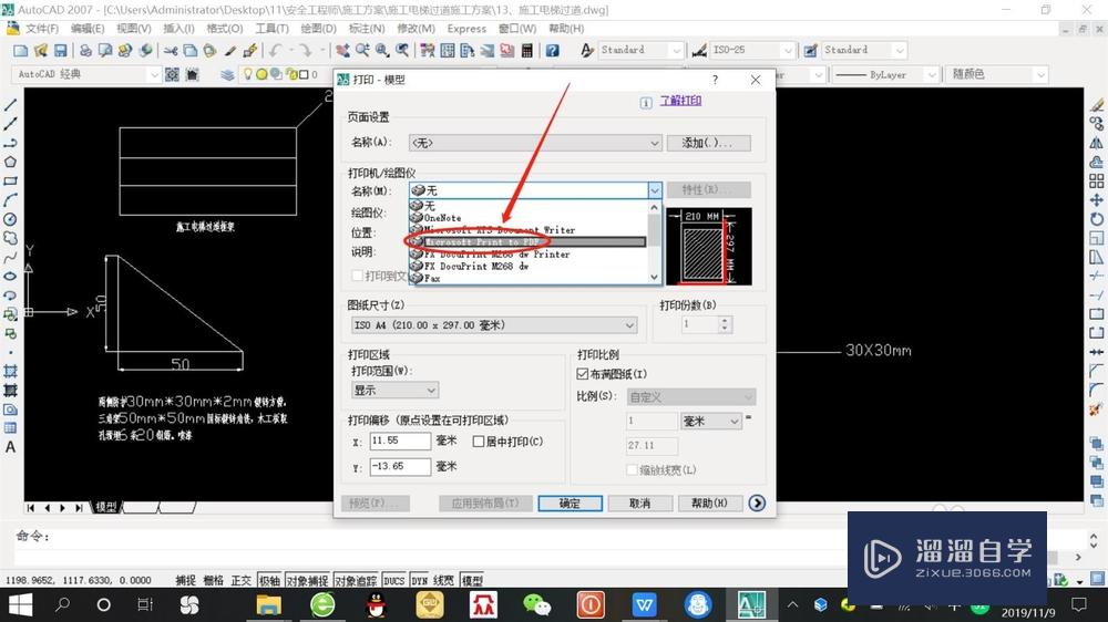 CAD图纸如何导出为PDF？