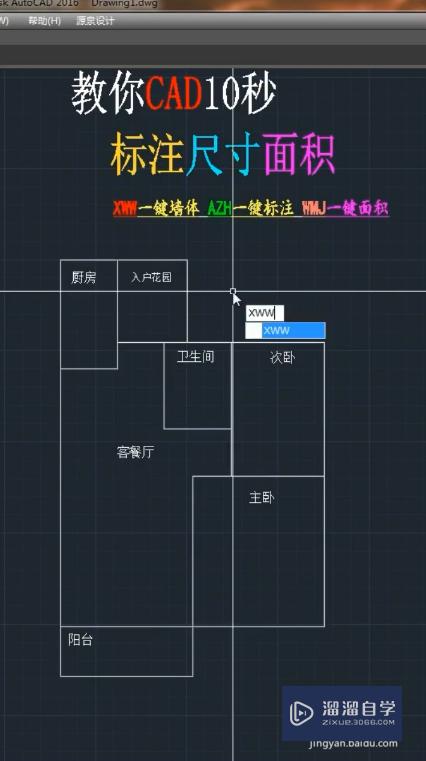 <esred>CAD</esred>怎样快速<esred>标注</esred>尺寸<esred>面积</esred>？
