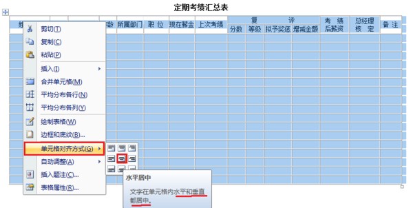 如何将Word表格中的字体垂直居中？
