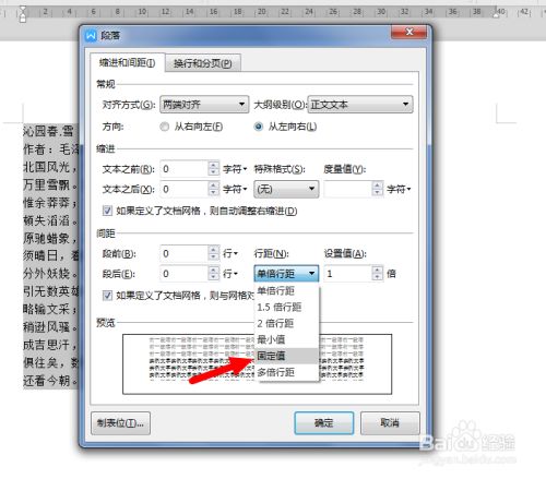 Word固定行高怎么设置？
