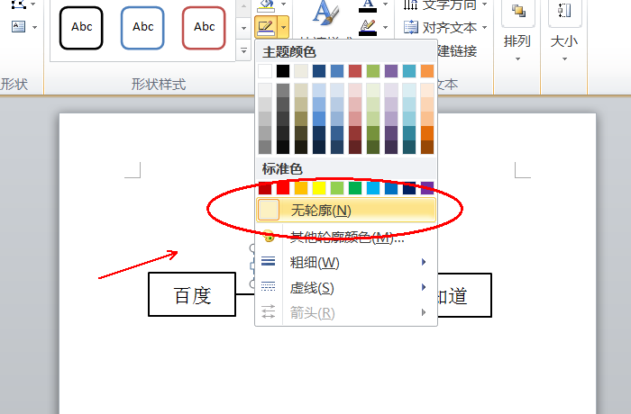 怎样在人Word流程图连接线上加字？