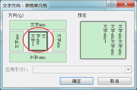 Word怎么把表格中的文字垂直居中？