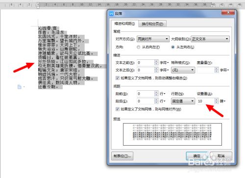 Word固定行高怎么设置？