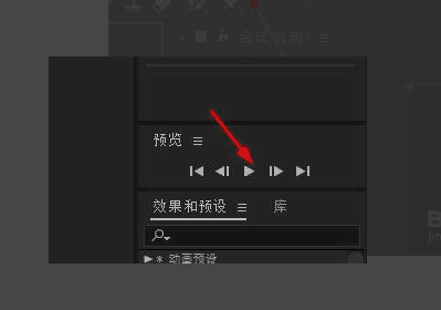 AE软件怎么预览效果？