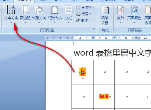 怎么在Word的竖向表格里居中文字？