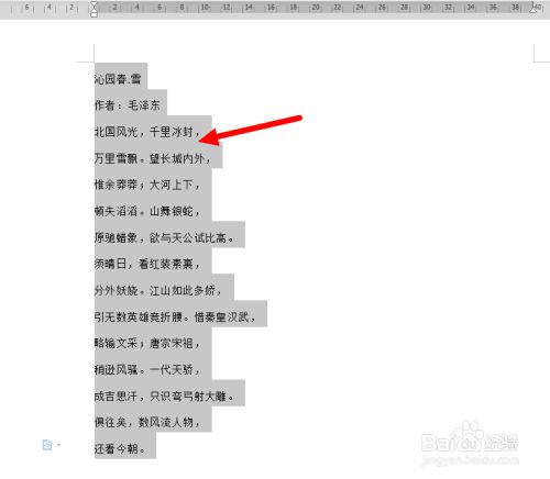 Word固定行高怎么设置？