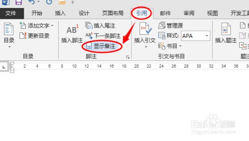 怎么删除Word脚注的横线？