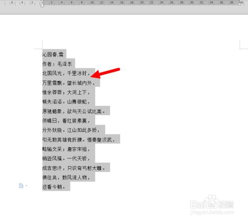 Word固定行高怎么设置？