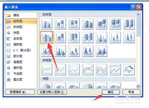 在Word文档怎么做柱状图？