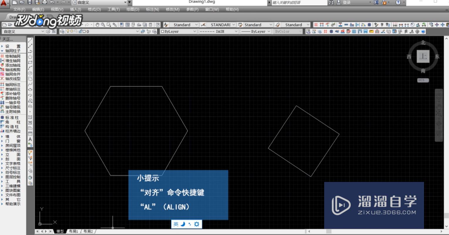 <esred>怎样用</esred><esred>CAD</esred>的对齐<esred>命令</esred>？