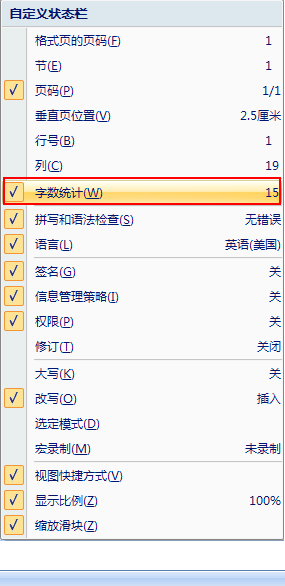 怎么从Word文档上看出打了多少字？