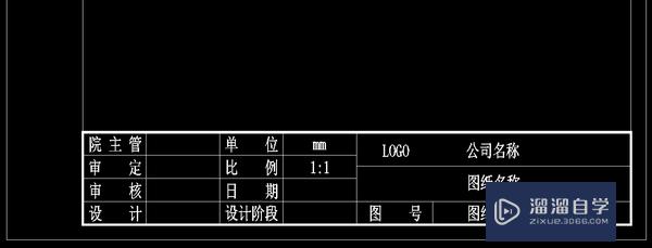 CAD 如何绘制标准图框？