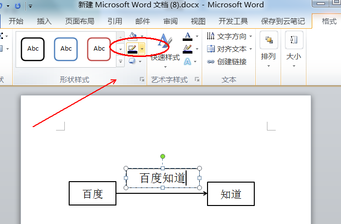 怎样在人Word流程图连接线上加字？