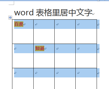 怎么在Word的竖向表格里居中文字？