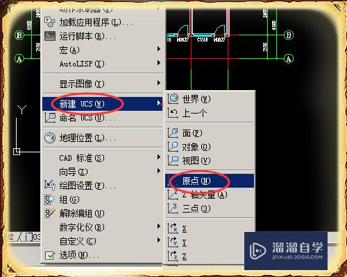 CAD中怎么创建用户坐标？