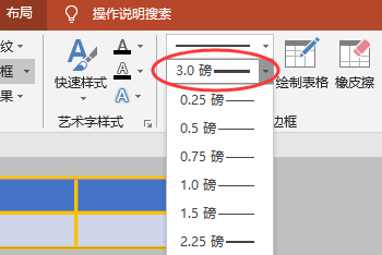 WPS的PPT表格线条怎么设置？