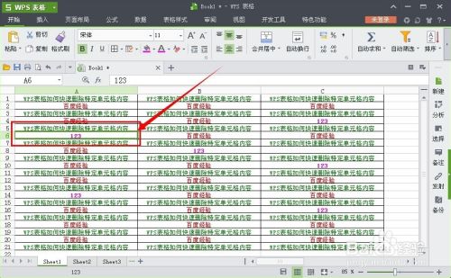 WPS表格如何删除上个表格？