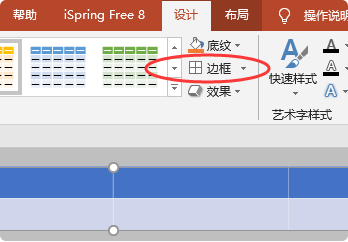 WPS的PPT表格线条怎么设置？