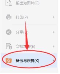 WPS忘记保存怎么办？