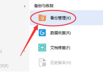 WPS忘记保存怎么办？