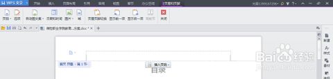 WPS怎么做页眉？