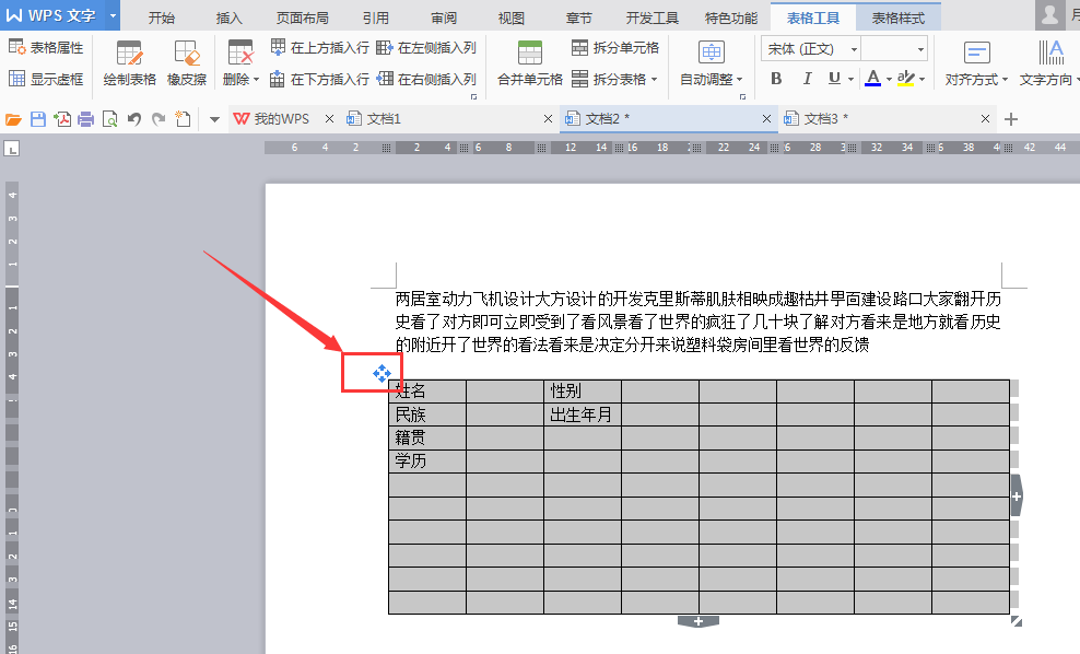 如何清除wps文字word表格的内容