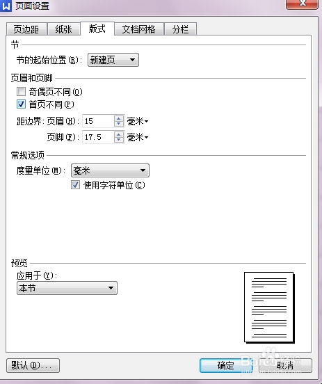 WPS怎么做页眉？