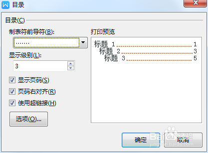 怎么设置WPS目录页？