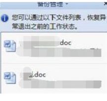 WPS忘记保存怎么办？
