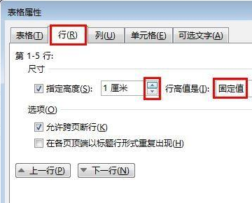 WPS表格怎么调整行高及列宽？