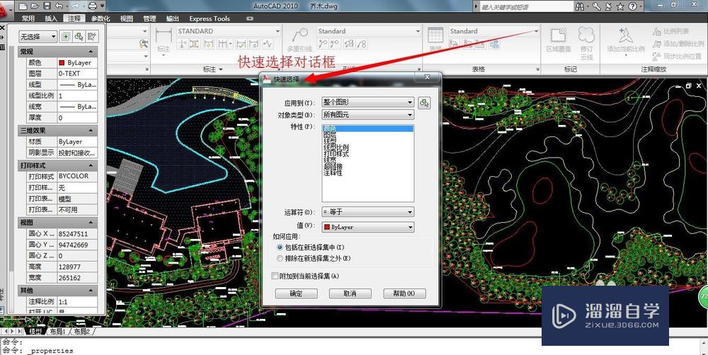 cad的快速选择命令如何使用