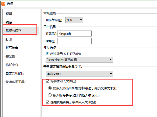 WPS怎么保存特殊字体？