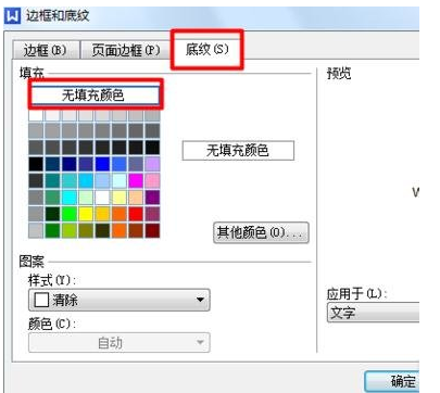 WPS文字怎么去除背景颜色？