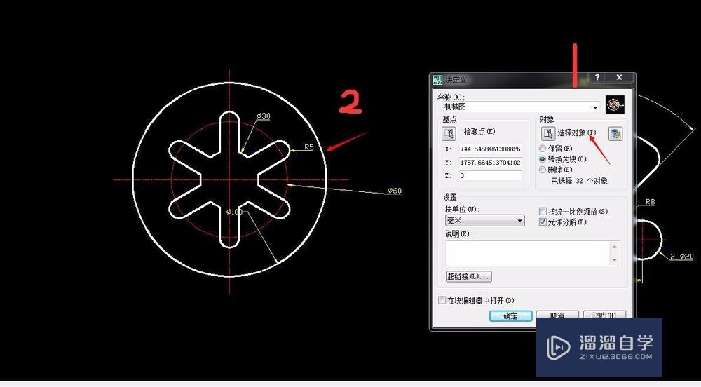 CAD如何创建块和插入块？