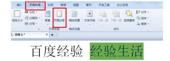 WPS文字怎么去除背景颜色？