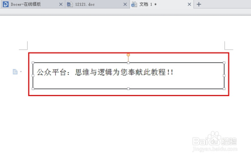wps文本框怎么去掉边框只保留文字?