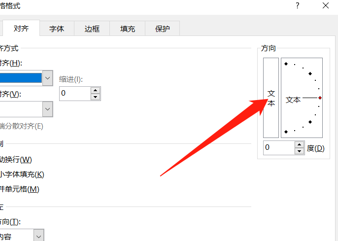 Excel中怎样把横向的字体变成纵向？