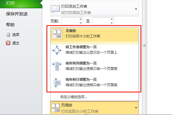 用Excel打印表格，表格太宽如何打印在一页纸上？