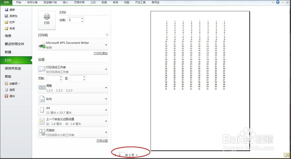 用Excel打印表格，表格太宽如何打印在一页纸上？