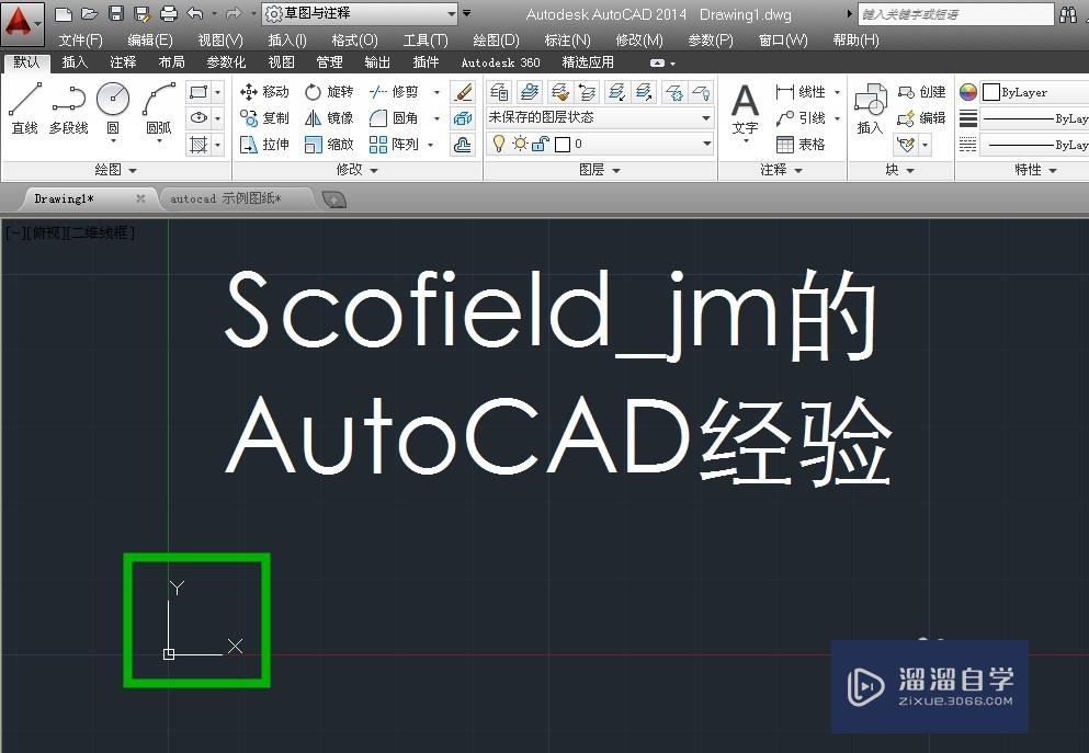 AutoCAD怎样利用输入坐标点来画线？