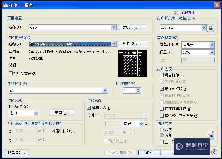 <esred>CAD</esred>中如何<esred>设置</esred><esred>打印</esred><esred>样式</esred>？