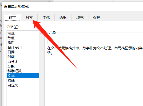 Excel中怎样把横向的字体变成纵向？