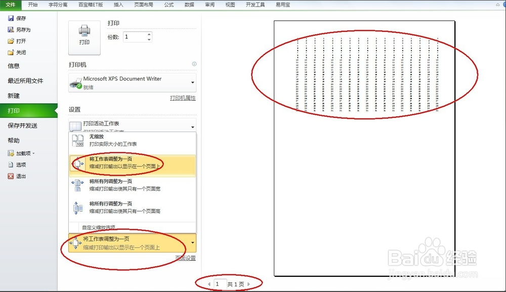 用Excel打印表格，表格太宽如何打印在一页纸上？