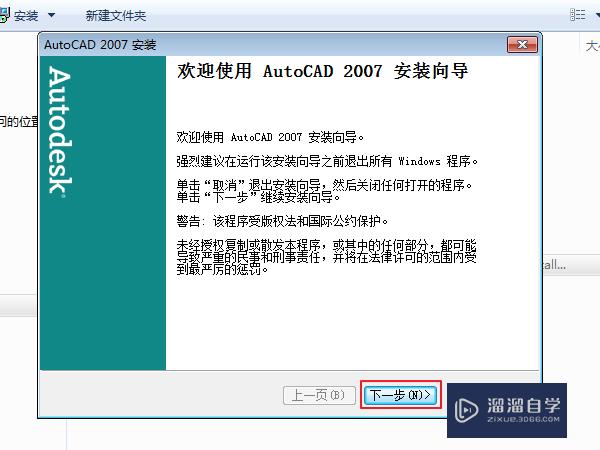 如何安装AutoCAD 2007步骤详解机械绘图考证版本？