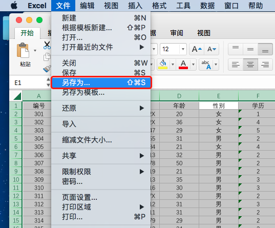 mac里面excel怎么另存为?