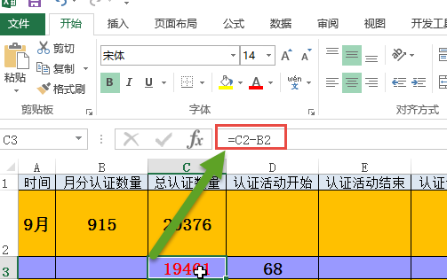 Excel里面怎么用减法函数？