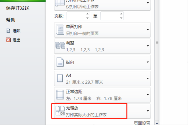 用Excel打印表格，表格太宽如何打印在一页纸上？